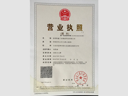 營業執照