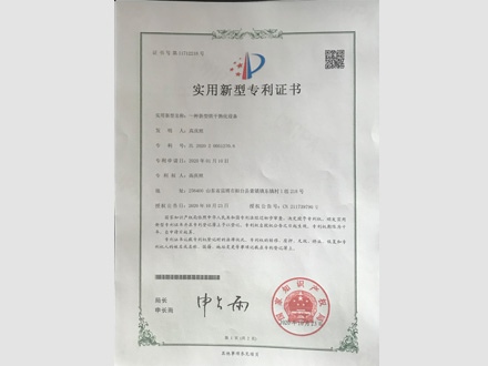 實用新型專利證書
