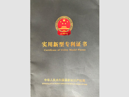 實用新型專利證書